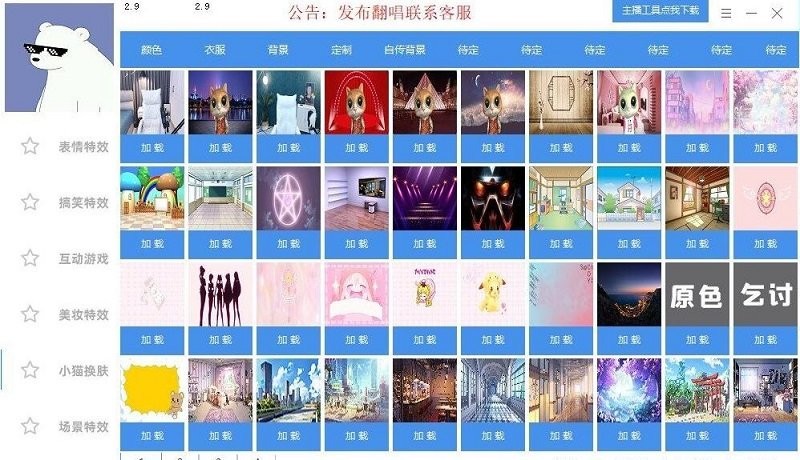yy开播特效插件(主播直播专用)v2.9 免费版