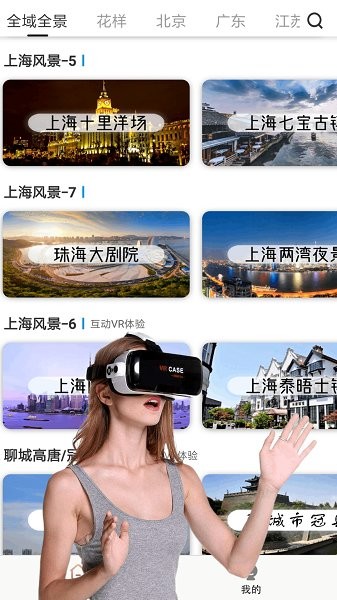 vr全景视频大全v1.0.3 安卓版