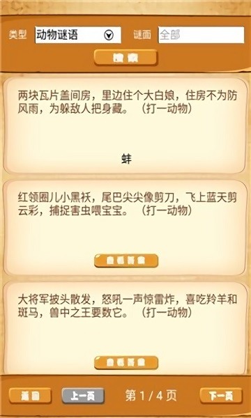 趣味答题猜谜v1.0.10安卓版