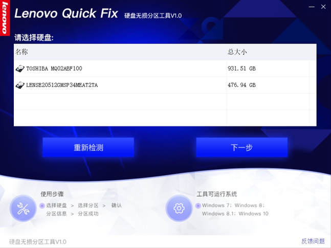 联想电脑硬盘无损分区工具软件