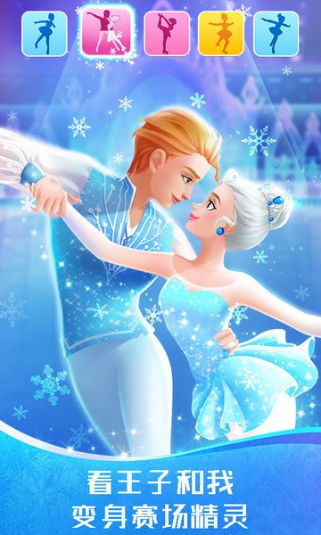 冰雪公主的芭蕾情缘v1.0.2 安卓版