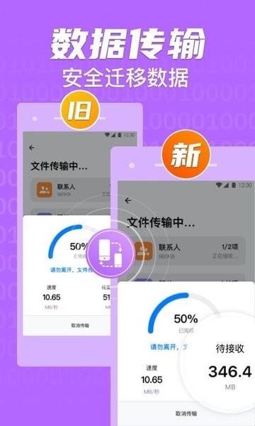手机克隆软件