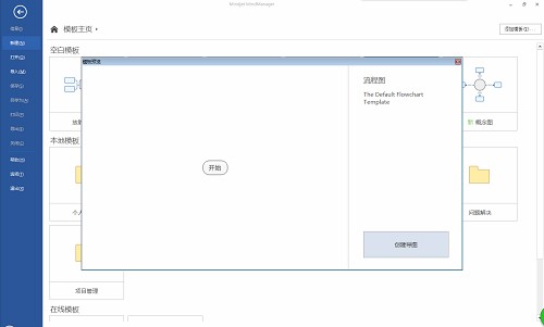 mindmanager21已注册版软件