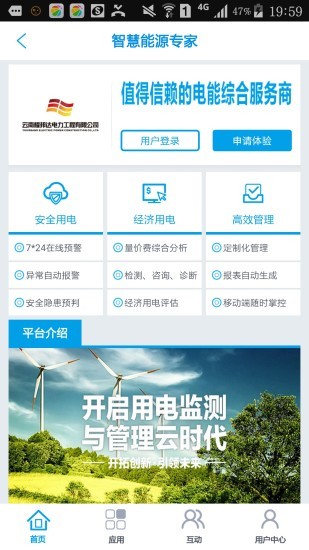 智慧能源专家appv2.0.1 安卓版