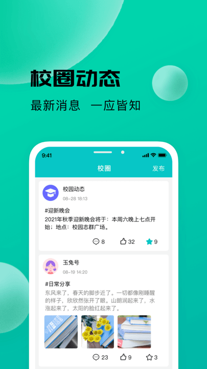 校蜂侠最新版v1.6.0安卓版