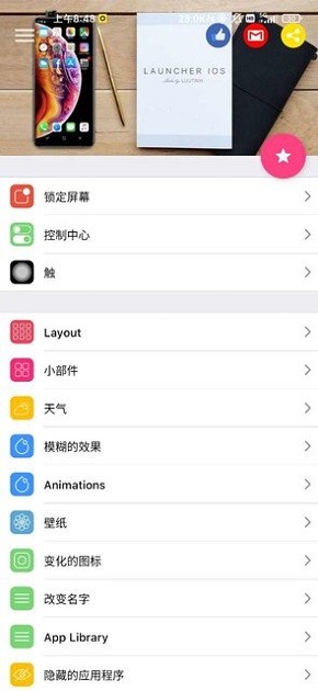安卓仿ios15启动器中文版v5.1.9 安卓版