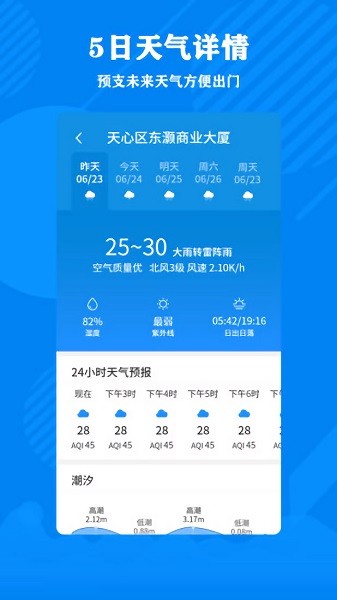 清理大师加强版v2.1.2 安卓版