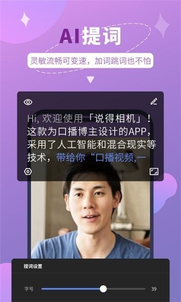 说得相机提词器v4.7.10安卓版