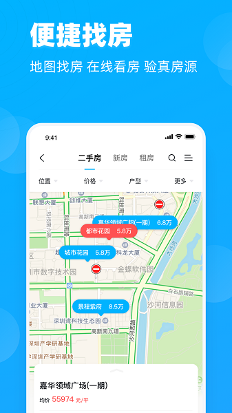 看房网二手房手机版v1.19.6安卓版