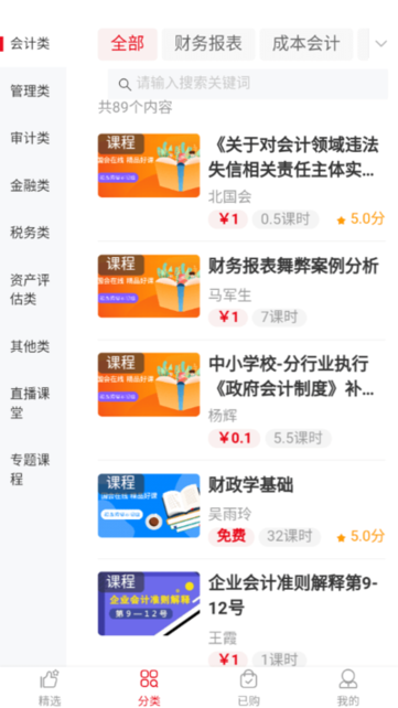 北国会公开课appv1.0.1 安卓版