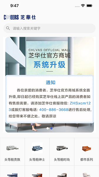 芝华仕会员最新版v1.0.6 安卓版