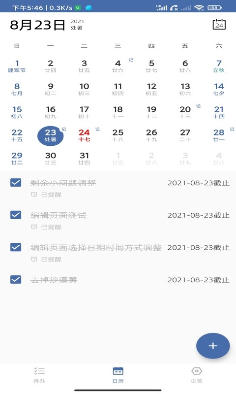 此刻清单官方版下载