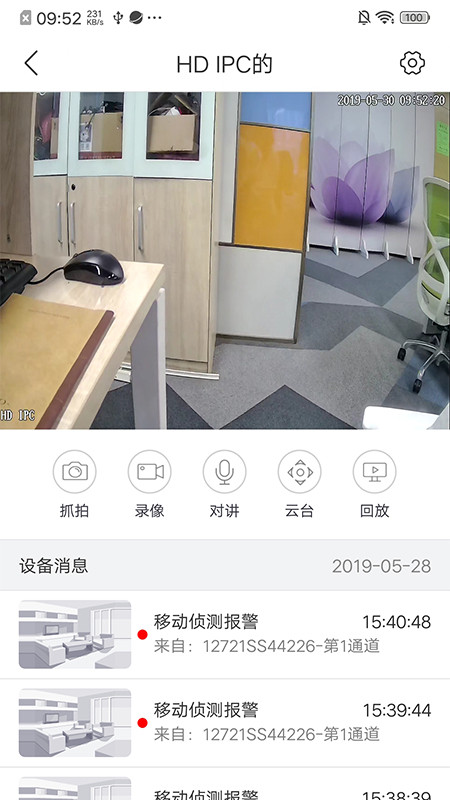 NVSEE老版本v5.4.1 安卓版