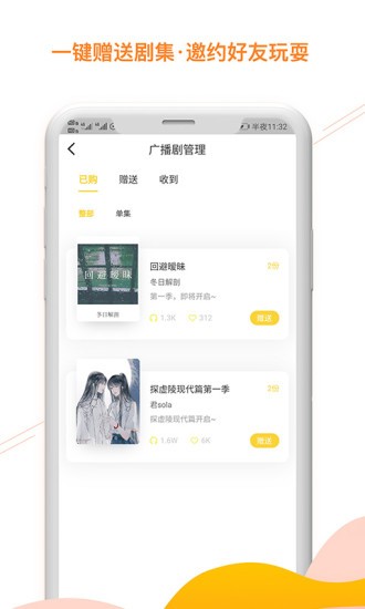 听姬APP2.4.0 安卓版