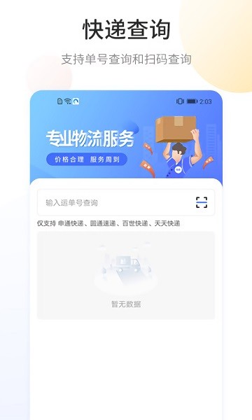 快递查询宝v1.1.5 安卓版