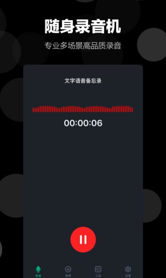 录音语音备忘录下载