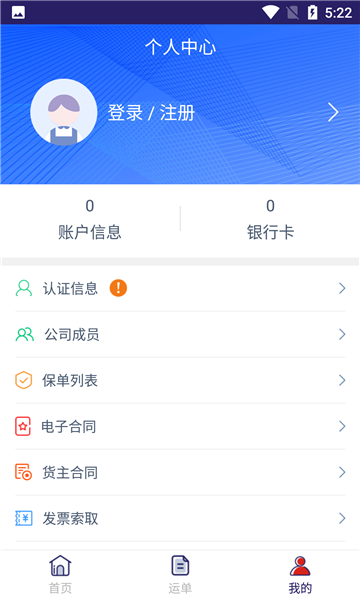 好货拉货主端手机版v1.8.0 安卓版