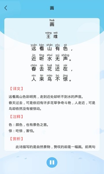 幼儿认字免费版v3.7.5安卓版