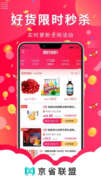 京省联盟最新版下载