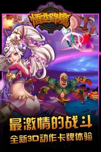 悟空降魔v1.7.3安卓版