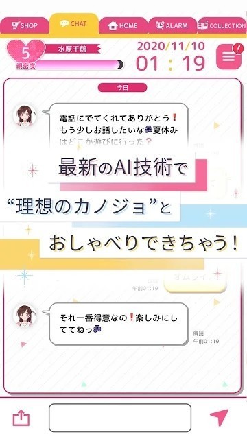 出租女友AIChat中文版