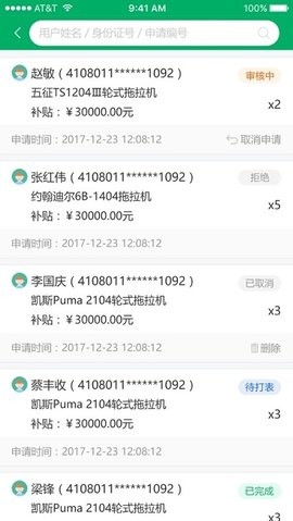 甘肃农机补贴v2.2.3安卓版