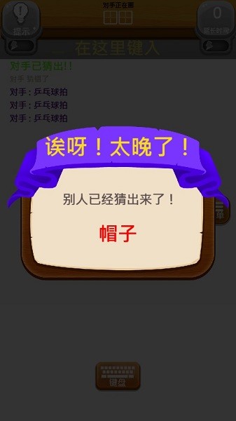 你画我猜游戏下载
