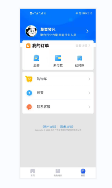 e建课app