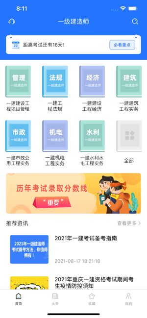 一建考试宝典app