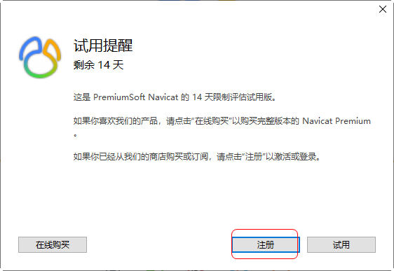 navicat premium 15破解版