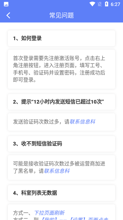 南中医护