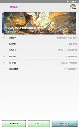 王者荣耀可乐助手v5.27安卓版·