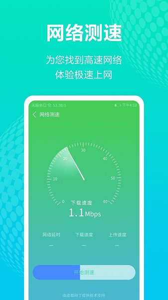 WiFi连接宝appv1.4 安卓版