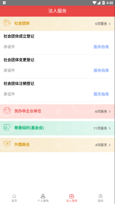 民政通appv1.0.1 安卓版
