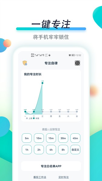 专注自律官方版v1.2.0安卓版