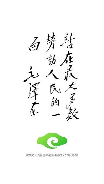 小牧丁(牲畜交易平台)最新版v4.4.0.0 安卓版