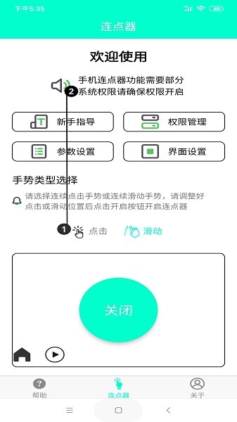 智能连点器下载