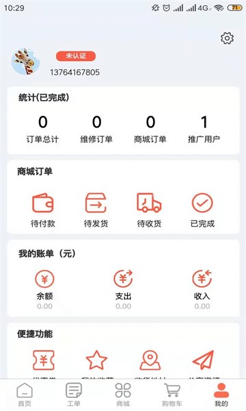 辛超师傅维修v1.8.13 安卓版