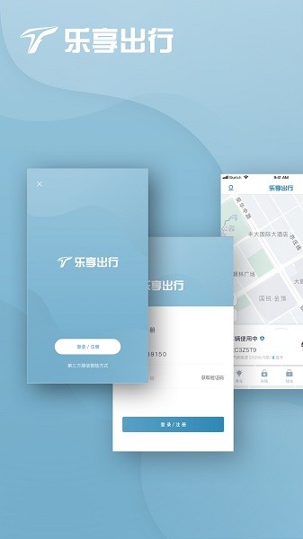 乐享出行app