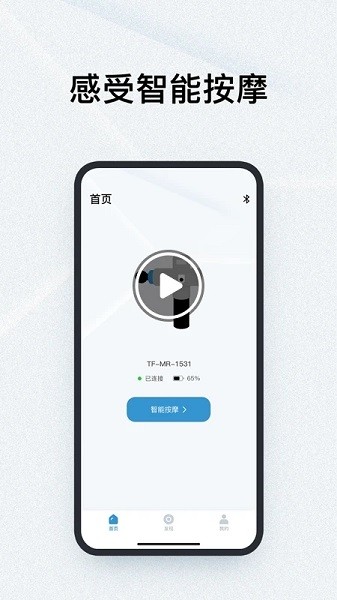 筋膜枪v1.0.2 安卓版