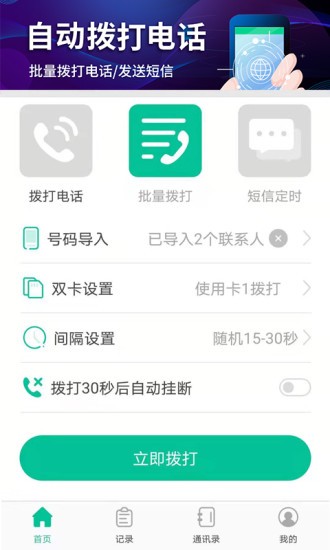 隐藏拨号软件免费版v3.0 安卓版