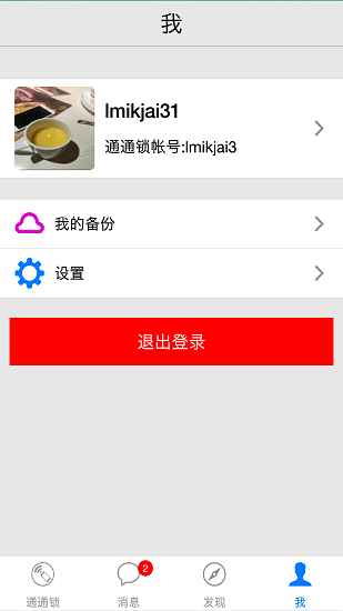 通通锁苹果版v 6.8.2 iPhone版
