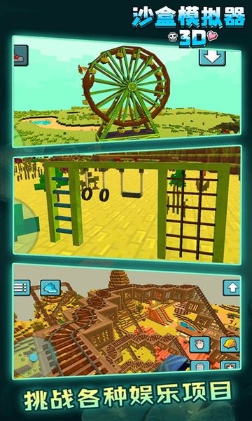 沙盒模拟器3d游戏