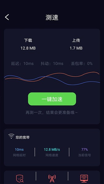 苗苗WiFi加速手机版v1.01.003 安卓版