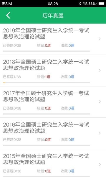 考研政治题集app5.2 安卓版