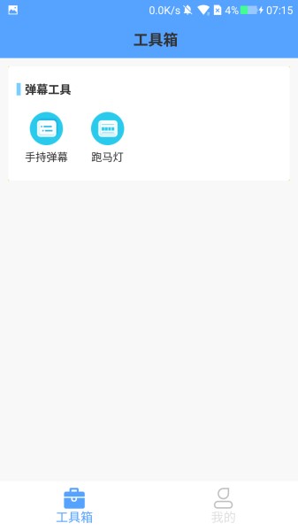手机屏幕工具箱v2.1.5 安卓版