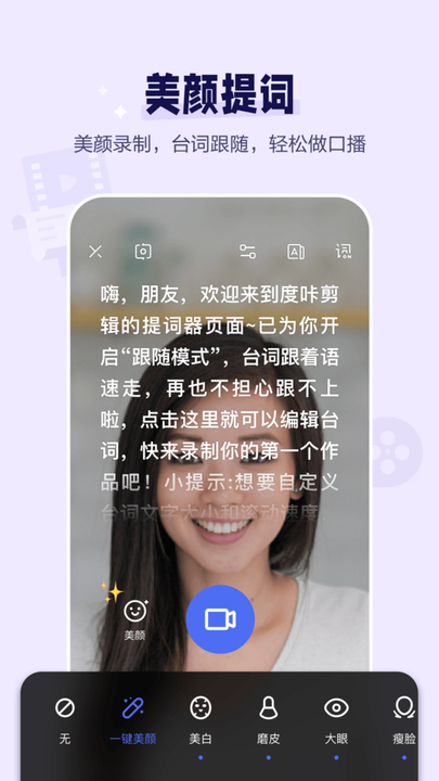 度咔剪辑app官方版v4.16.5.20安卓版