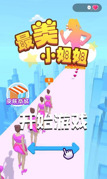 最美小姐姐v188.1.0.3018 安卓版