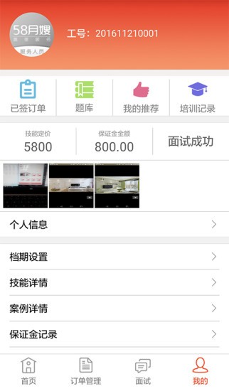 上户宝最新版v3.2 安卓版