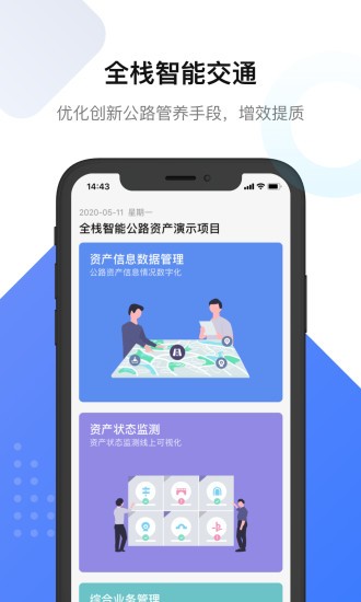 全栈智能交通app